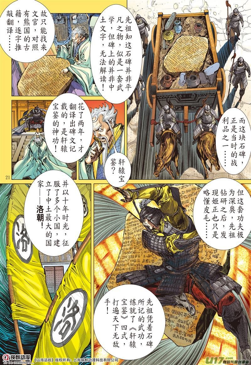 第518话天外飞仙（中）