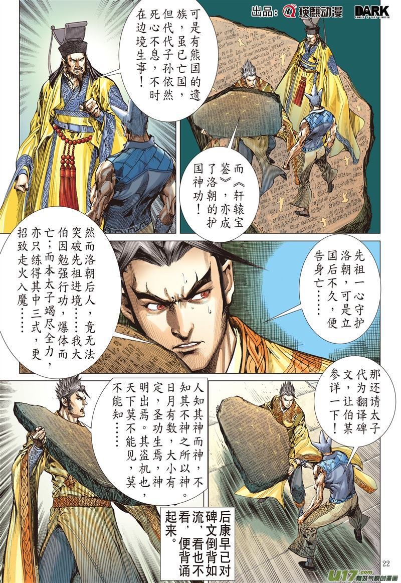 第519话天外飞仙（下）