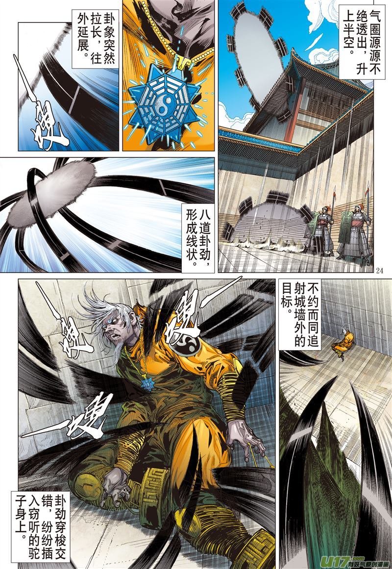第519话天外飞仙（下）