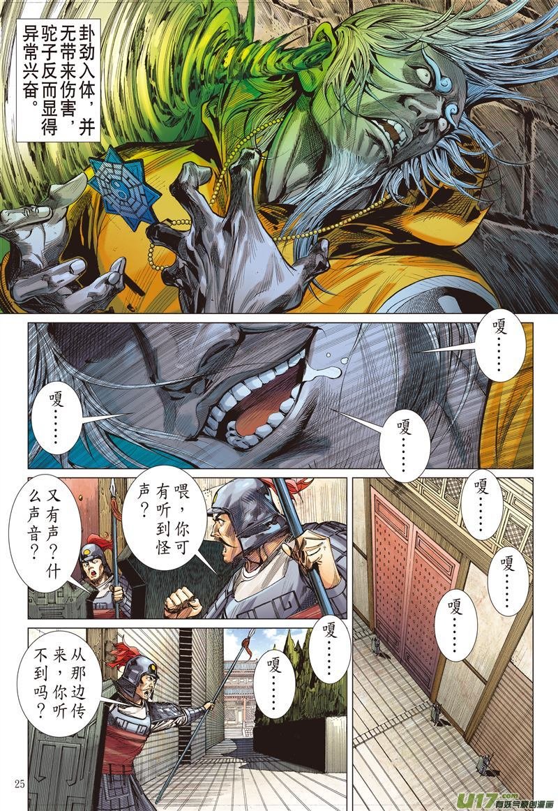 第519话天外飞仙（下）