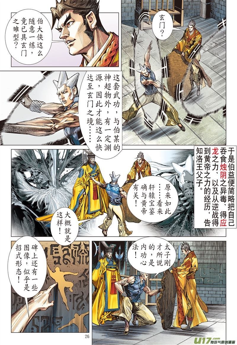 第519话天外飞仙（下）