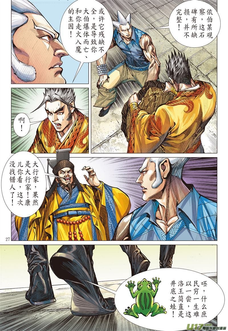 第519话天外飞仙（下）