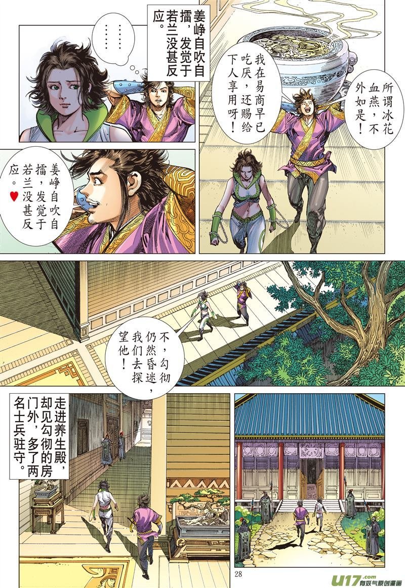第519话天外飞仙（下）