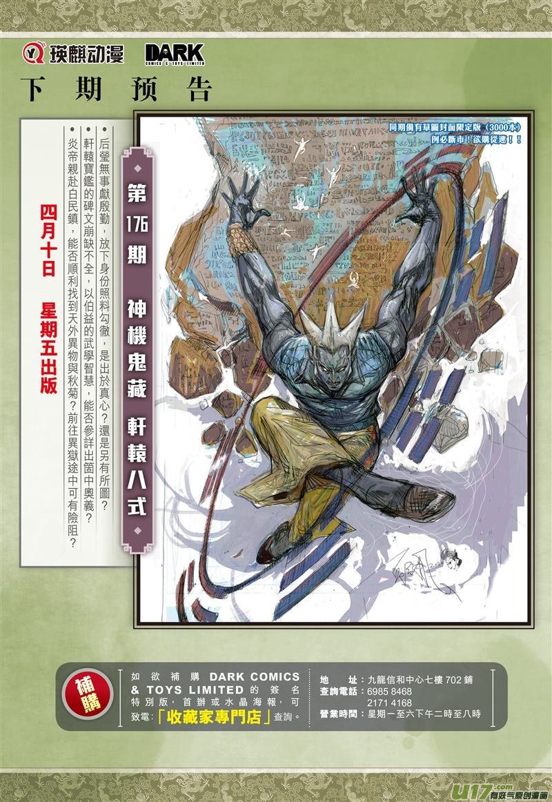 第519话天外飞仙（下）