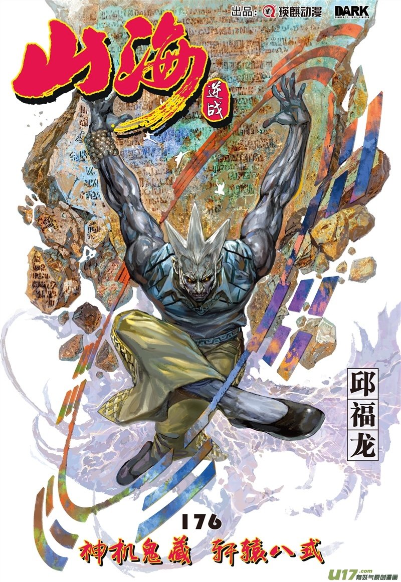 第520话神机鬼藏，轩辕八式（上）