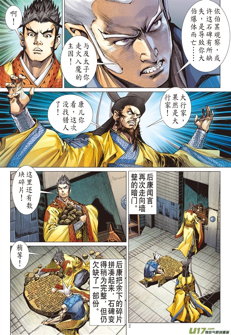第520话神机鬼藏，轩辕八式（上）