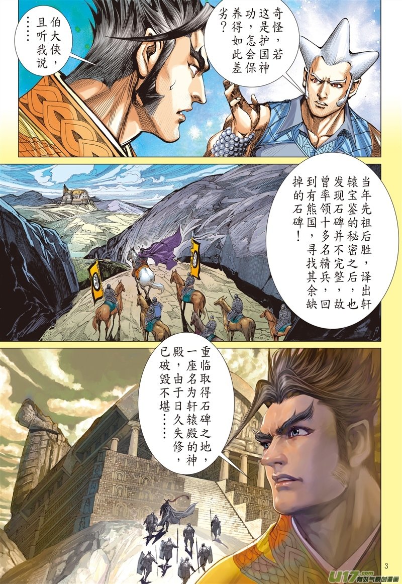 第520话神机鬼藏，轩辕八式（上）