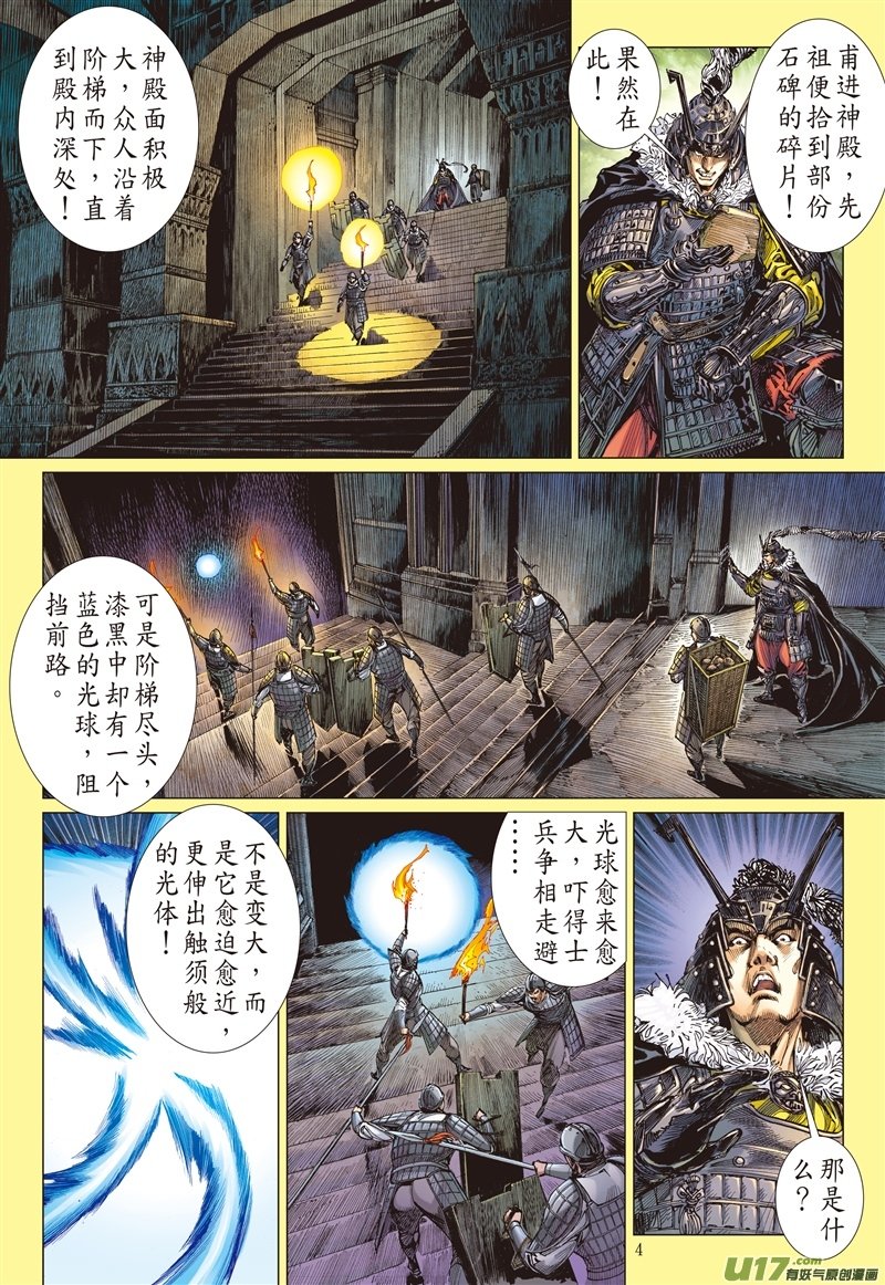 第520话神机鬼藏，轩辕八式（上）