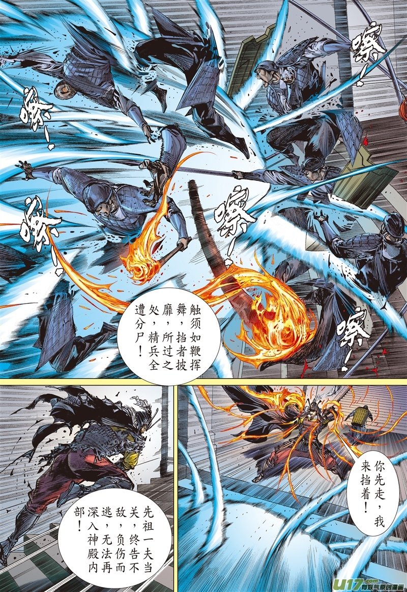 第520话神机鬼藏，轩辕八式（上）