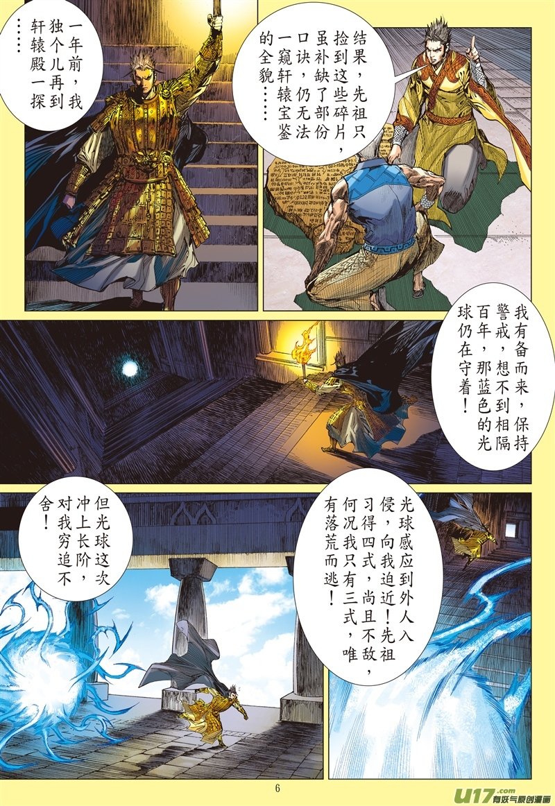 第520话神机鬼藏，轩辕八式（上）