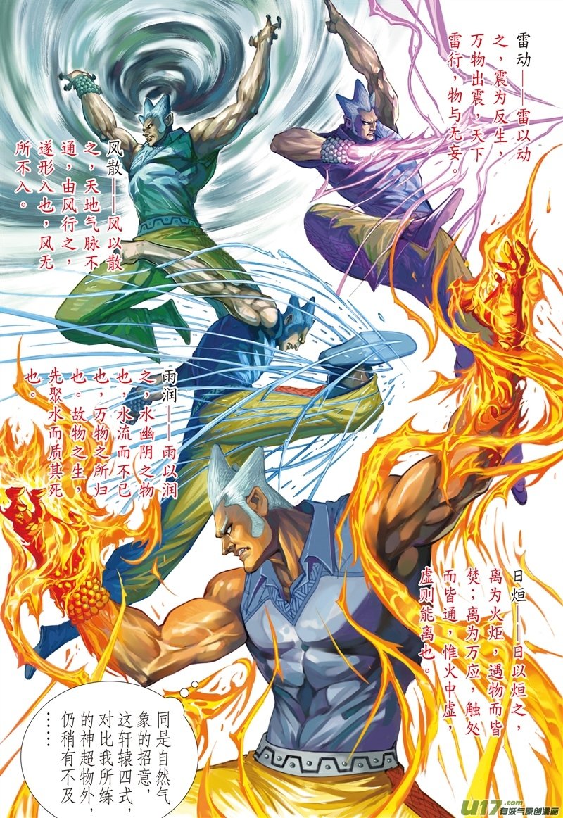 第520话神机鬼藏，轩辕八式（上）