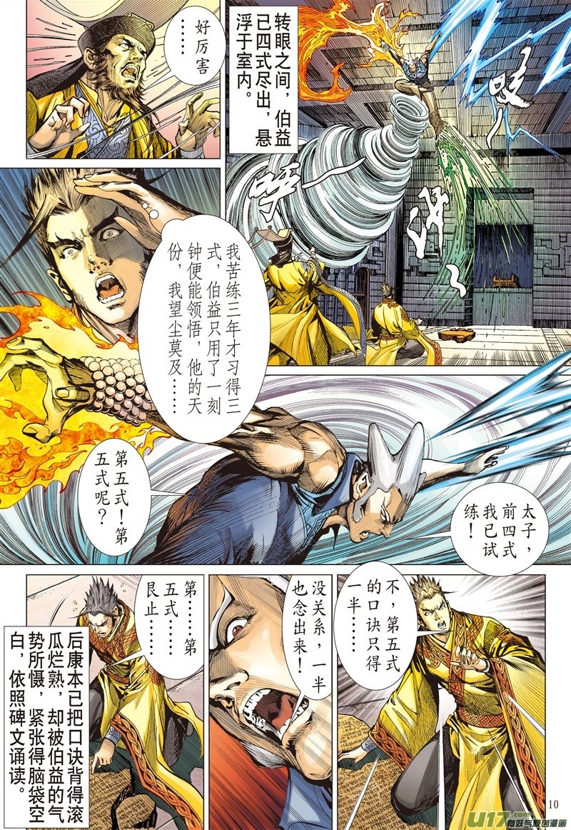 第520话神机鬼藏，轩辕八式（上）