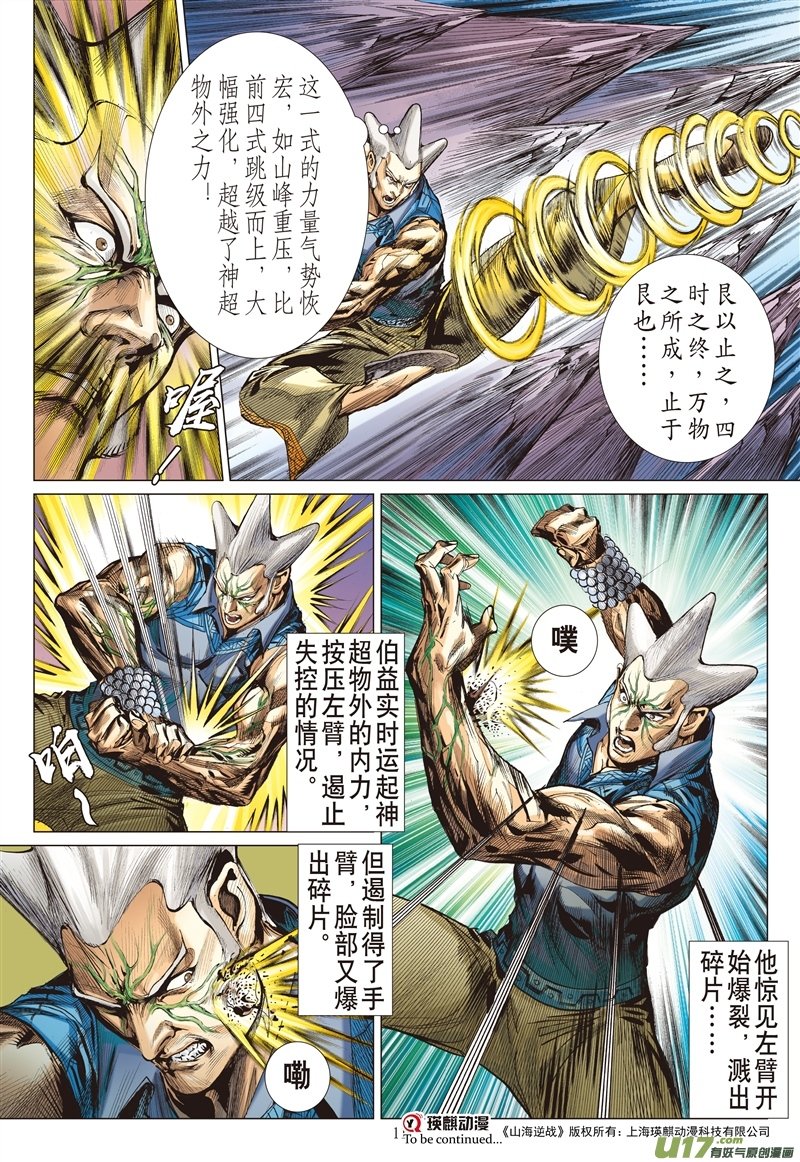 第520话神机鬼藏，轩辕八式（上）