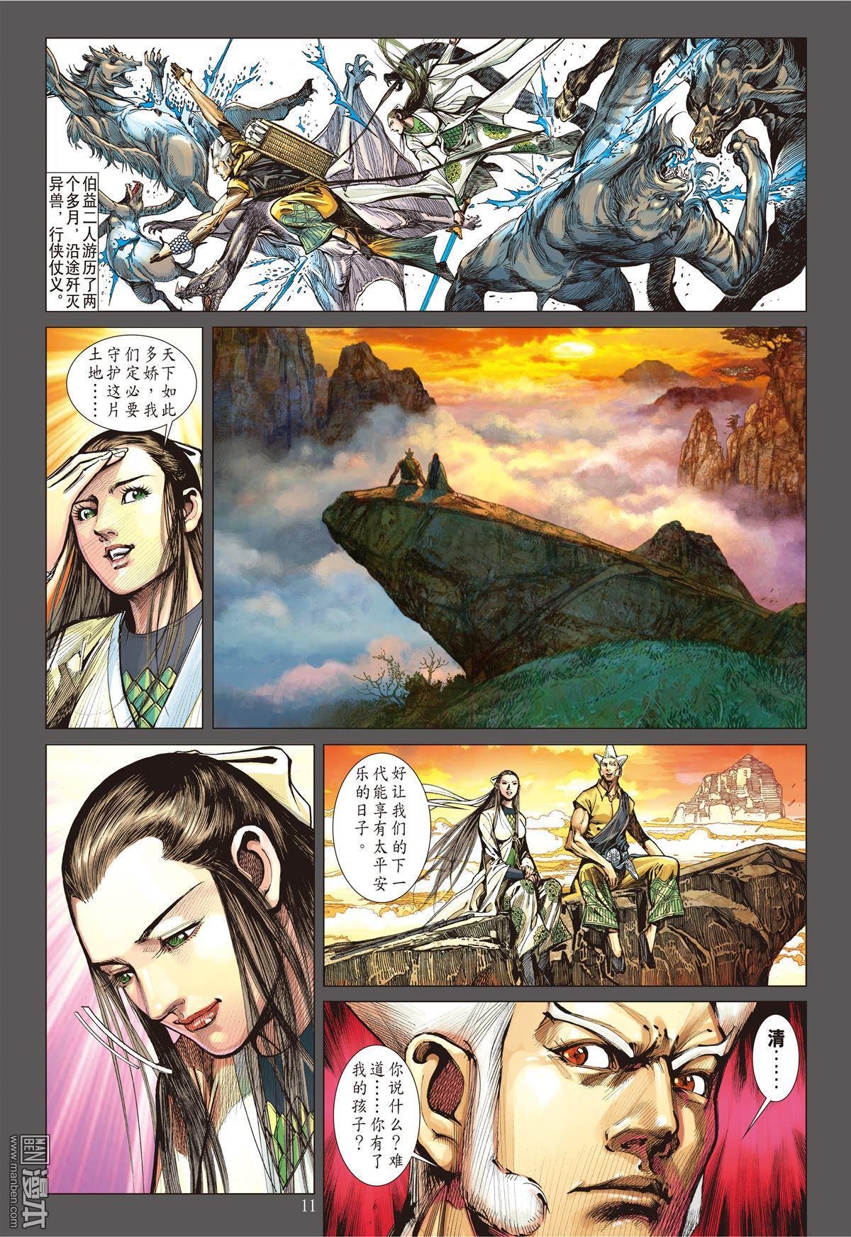 第29话