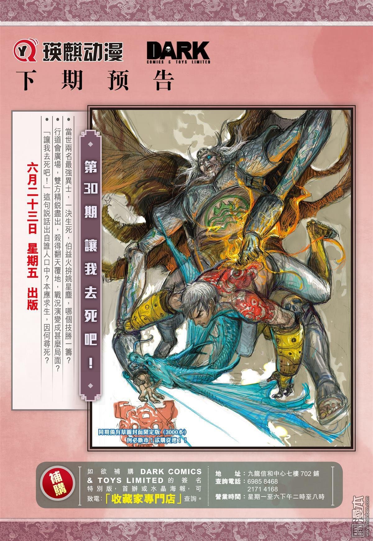 第29话