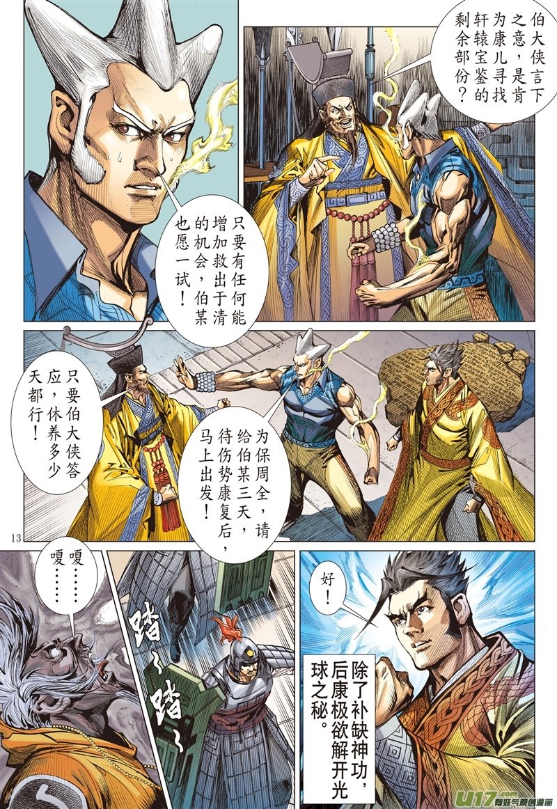 第521话神机鬼藏，轩辕八式（中）
