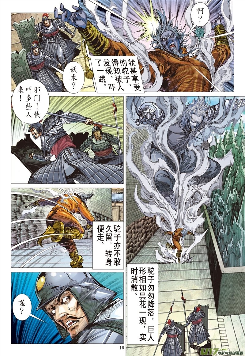 第521话神机鬼藏，轩辕八式（中）