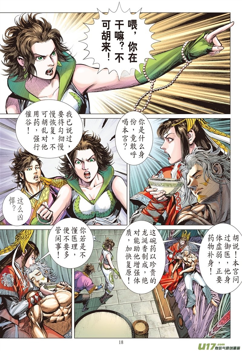 第521话神机鬼藏，轩辕八式（中）