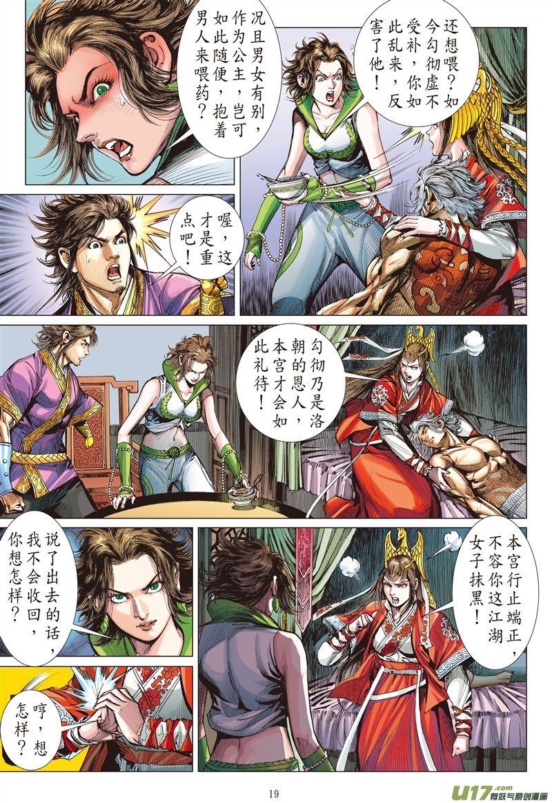第521话神机鬼藏，轩辕八式（中）