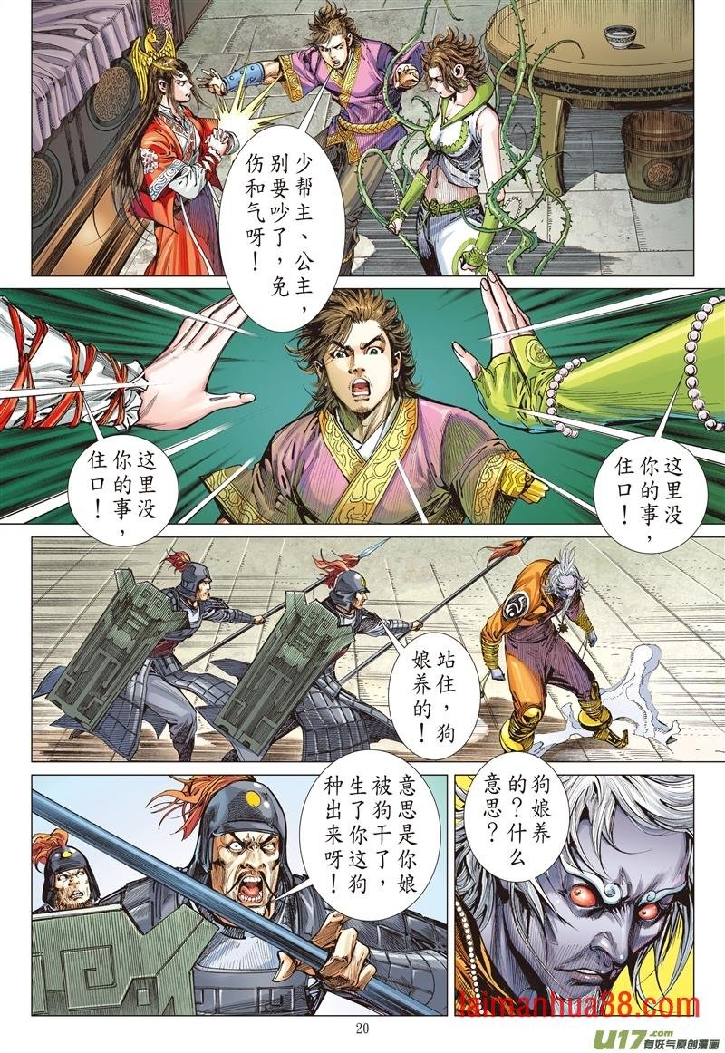 第521话神机鬼藏，轩辕八式（中）