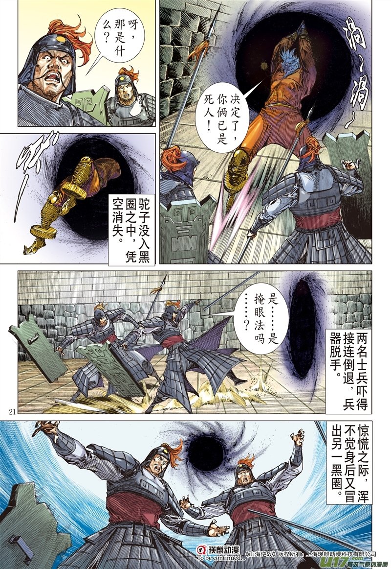 第521话神机鬼藏，轩辕八式（中）