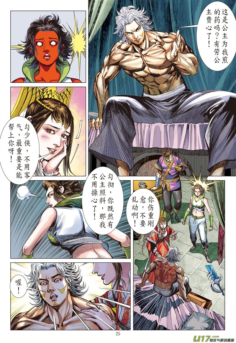 第522话神机鬼藏，轩辕八式（下）