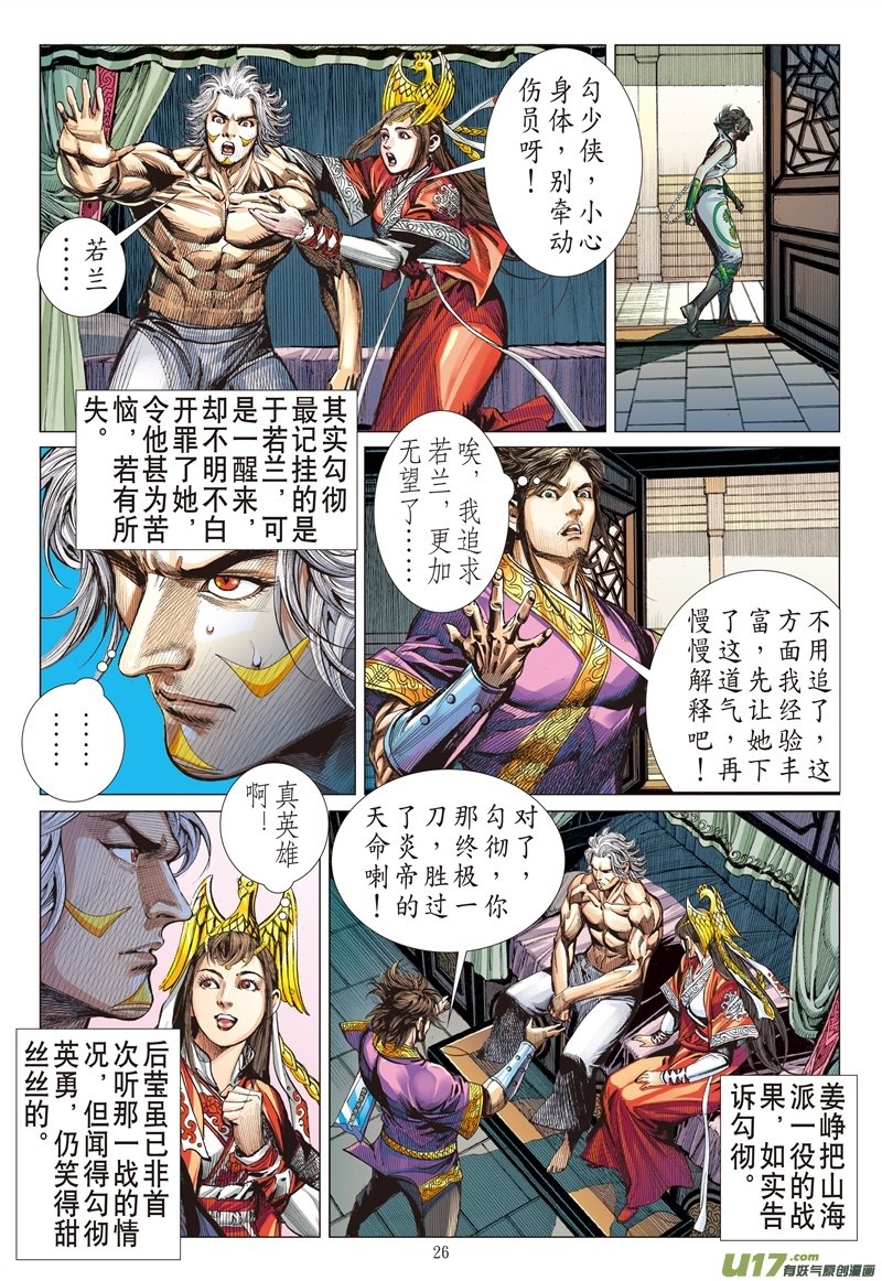 第522话神机鬼藏，轩辕八式（下）