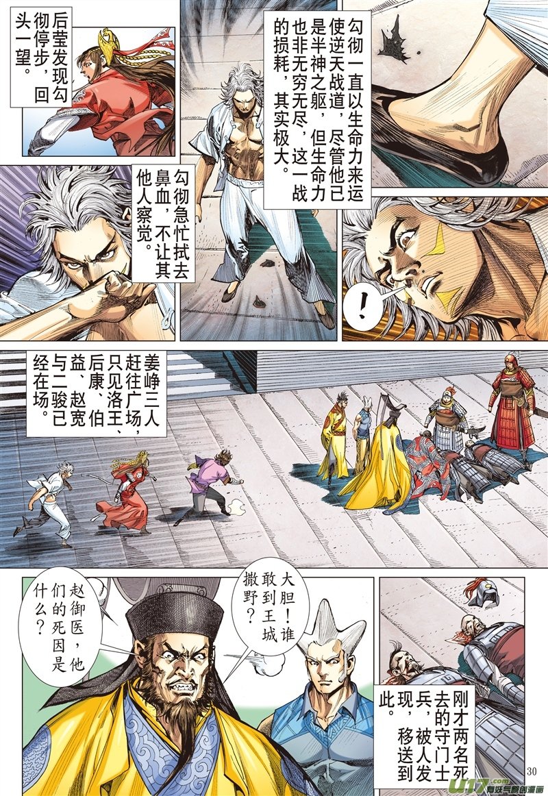 第522话神机鬼藏，轩辕八式（下）