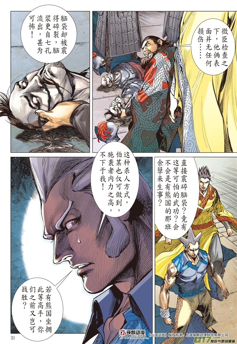 第522话神机鬼藏，轩辕八式（下）