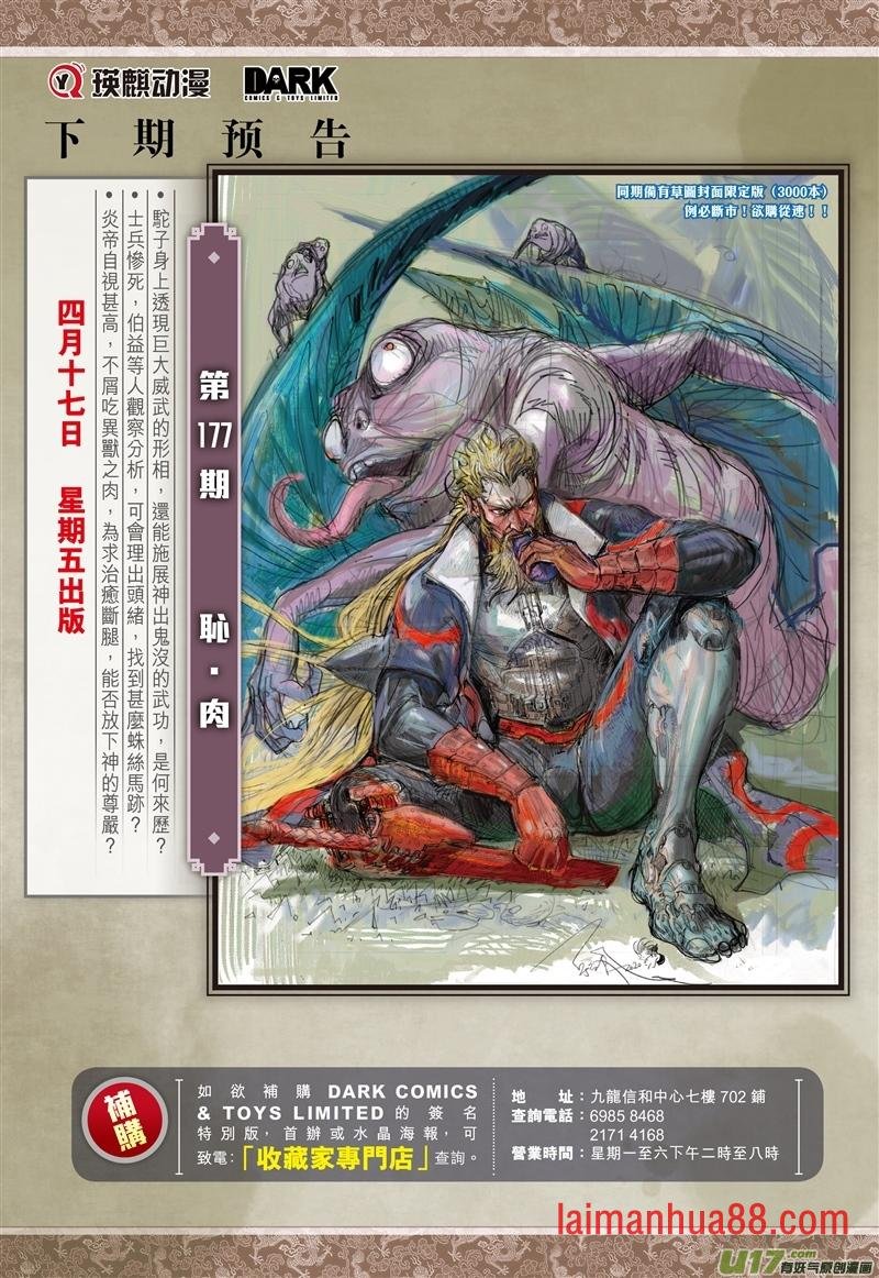第522话神机鬼藏，轩辕八式（下）