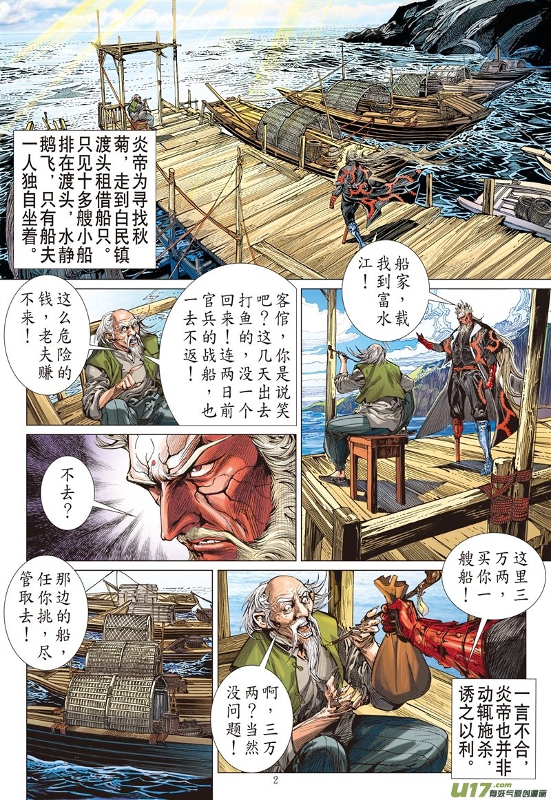 第526话闯神鼎·战飞仙（上）