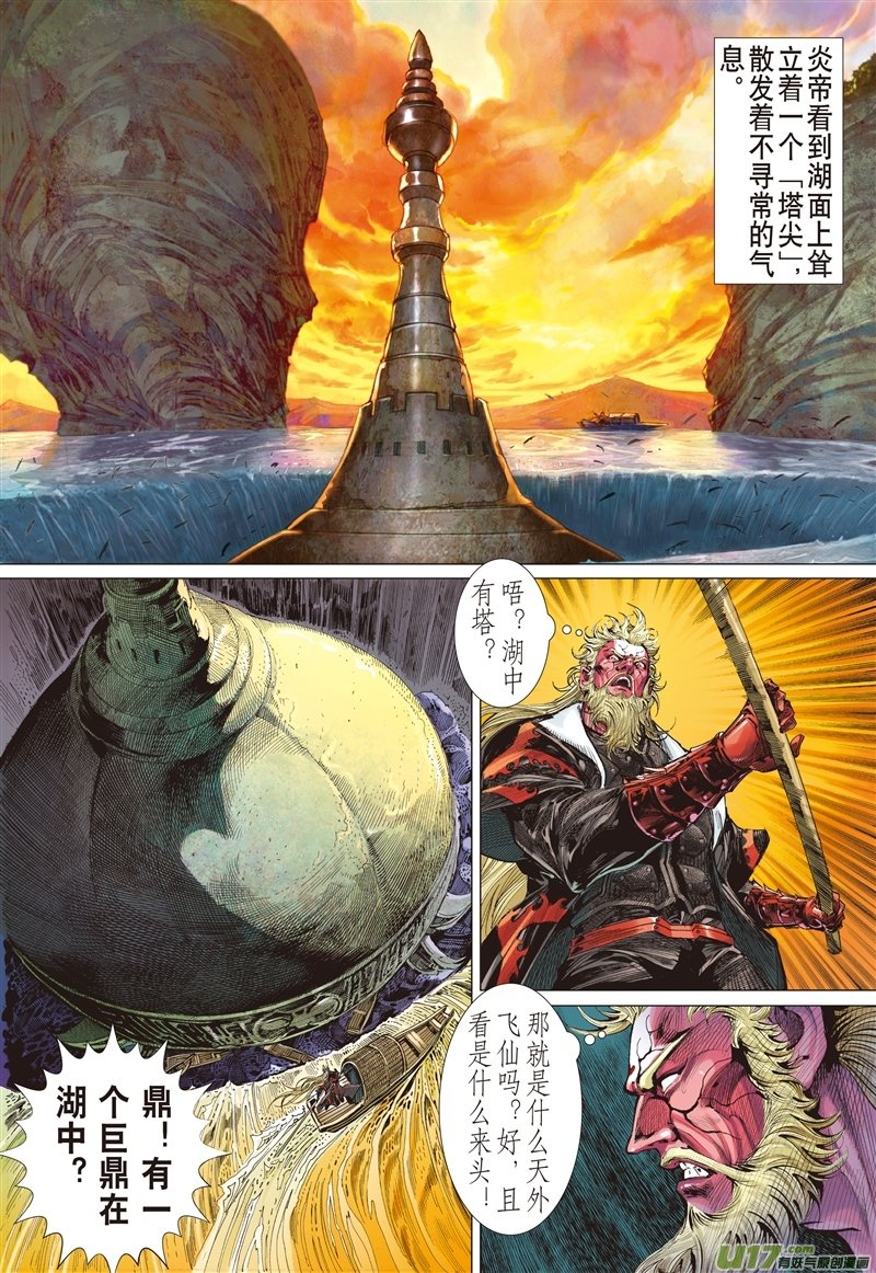 第526话闯神鼎·战飞仙（上）