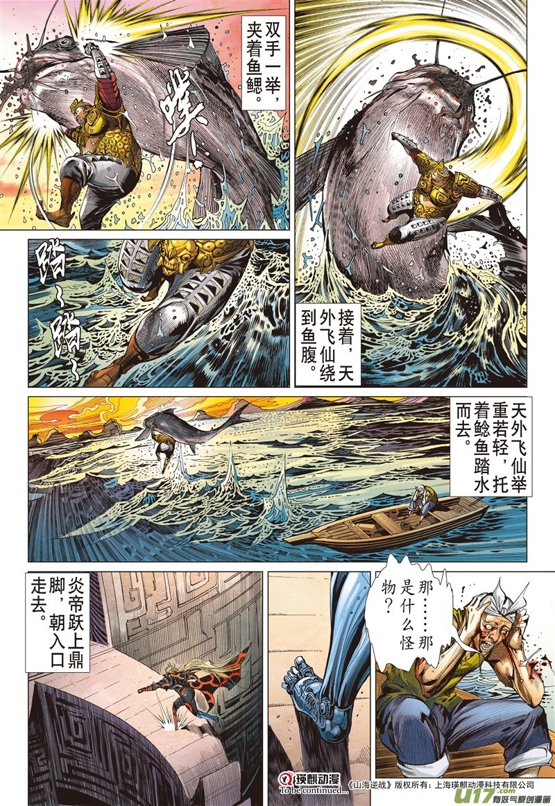 第526话闯神鼎·战飞仙（上）