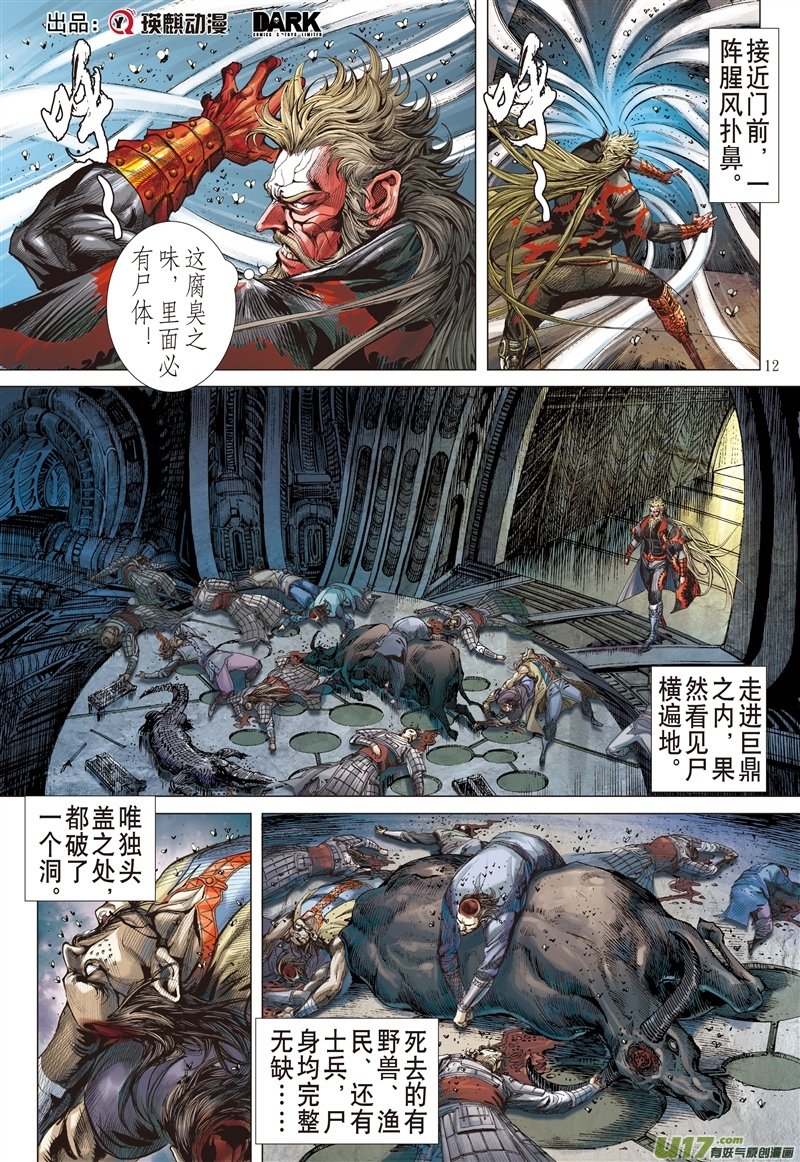 第527话闯神鼎·战飞仙（中）