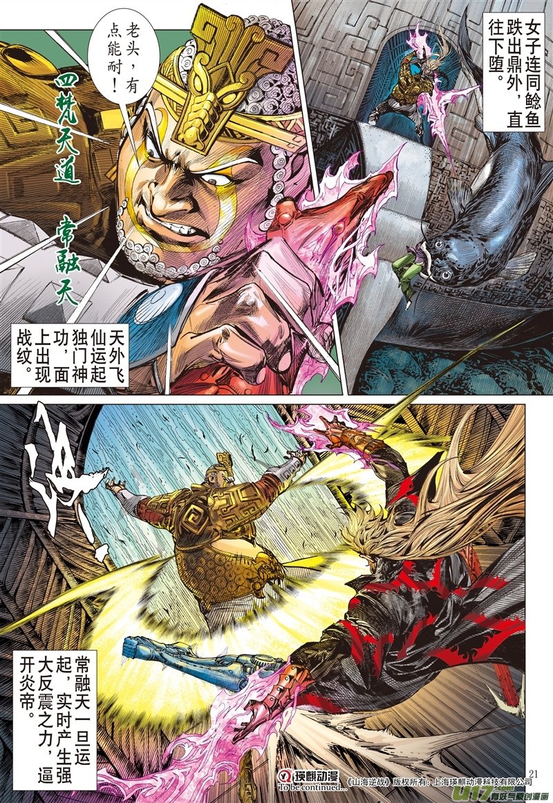 第527话闯神鼎·战飞仙（中）