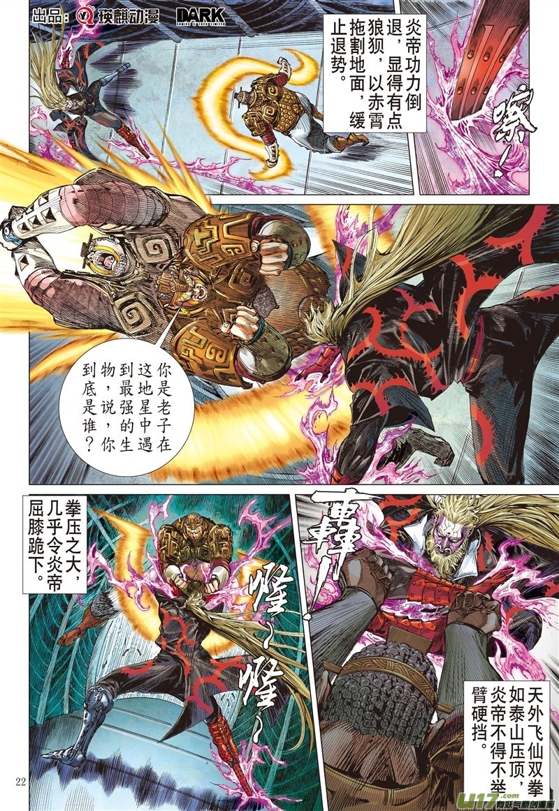第528话闯神鼎·战飞仙（下）