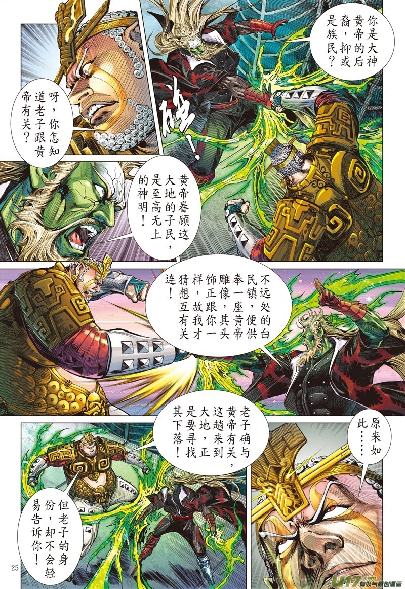 第528话闯神鼎·战飞仙（下）