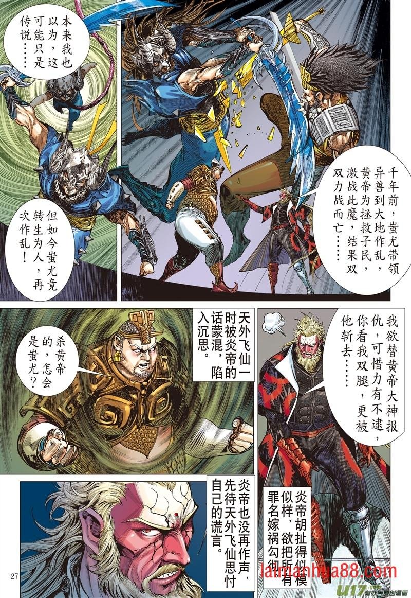 第528话闯神鼎·战飞仙（下）
