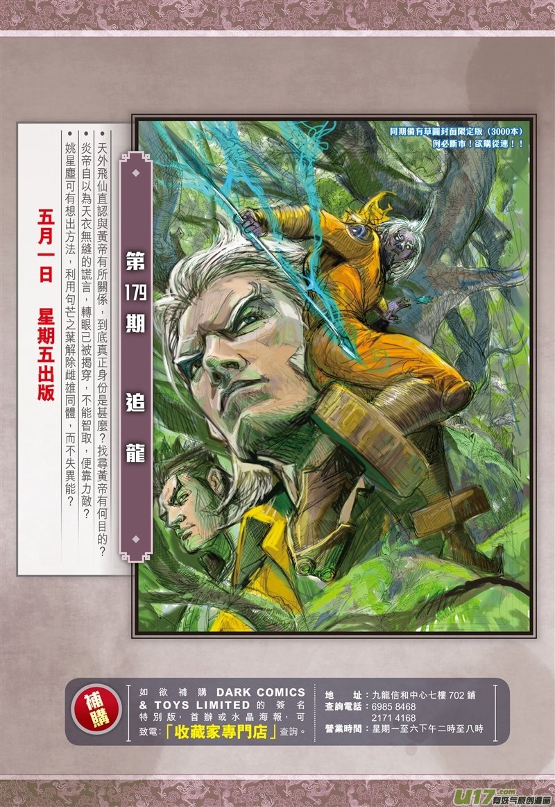 第528话闯神鼎·战飞仙（下）