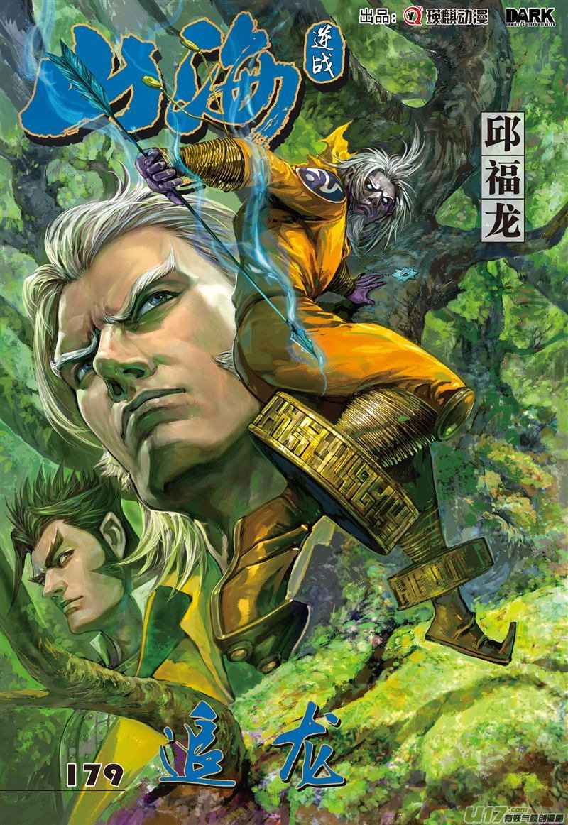 第529话追龙（上）