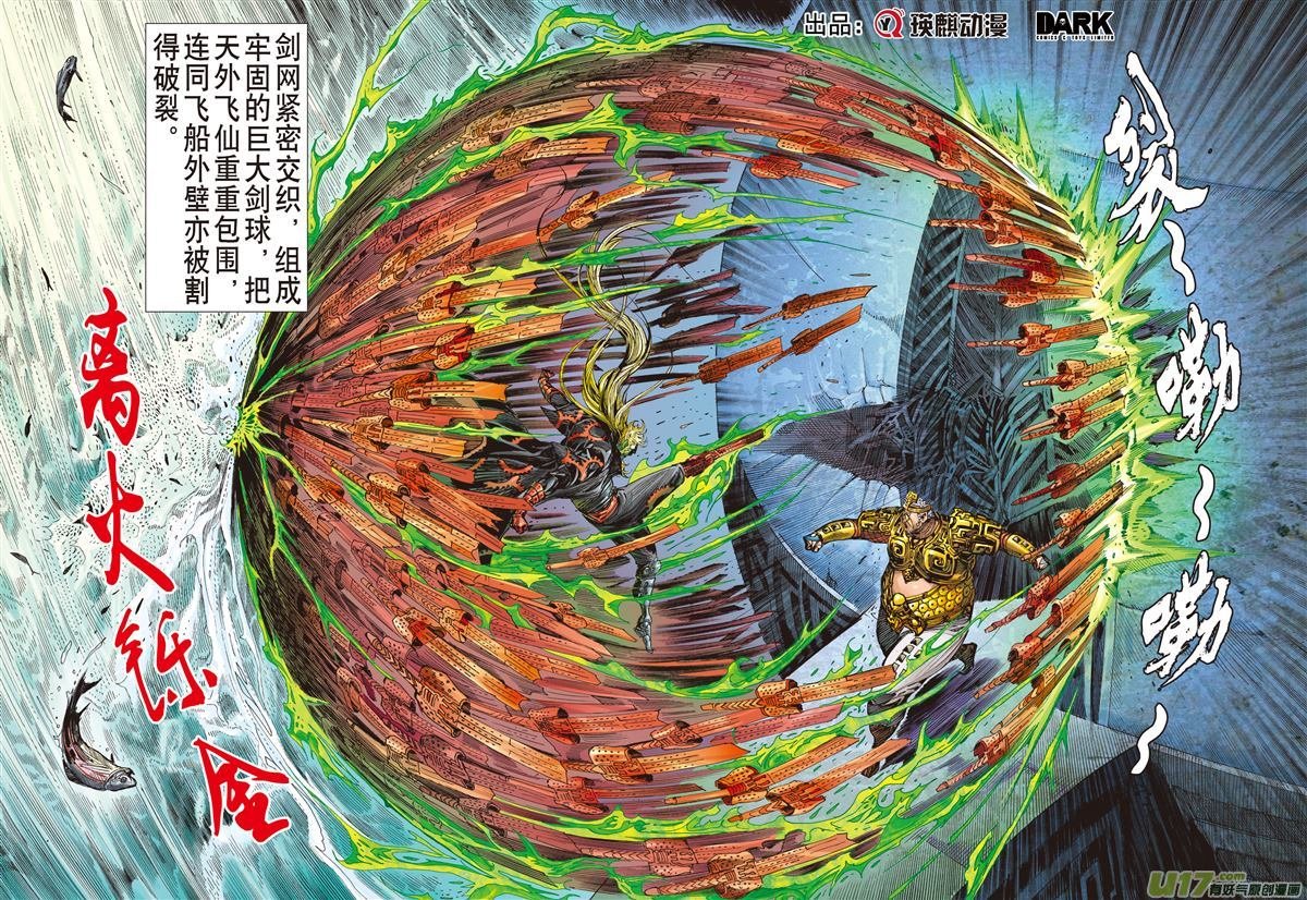 第530话追龙（中）