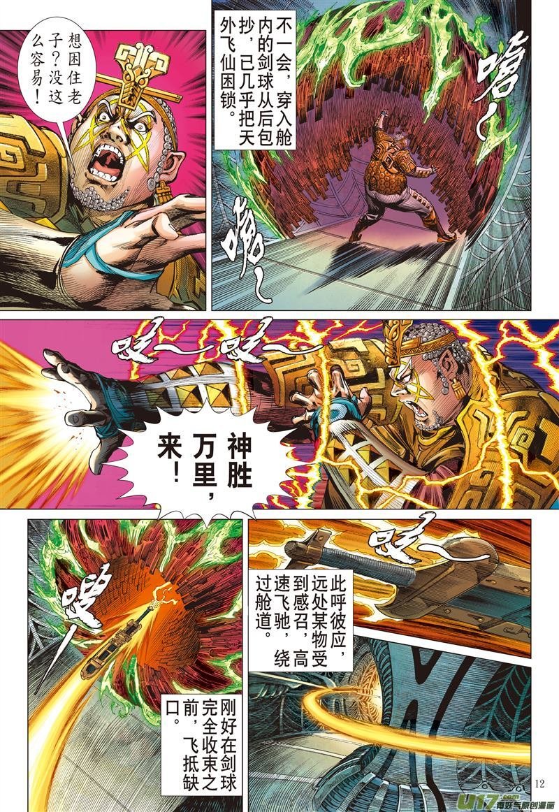 第530话追龙（中）
