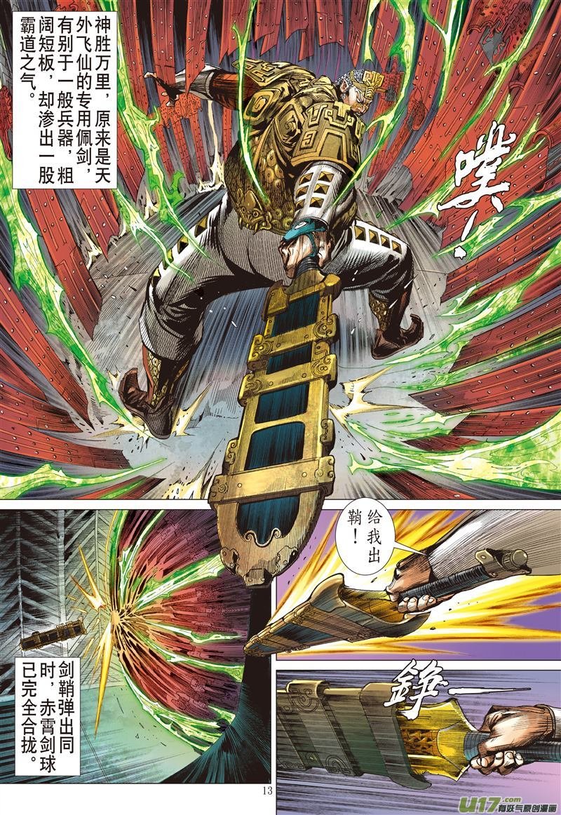 第530话追龙（中）