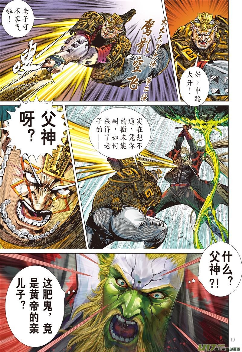 第530话追龙（中）