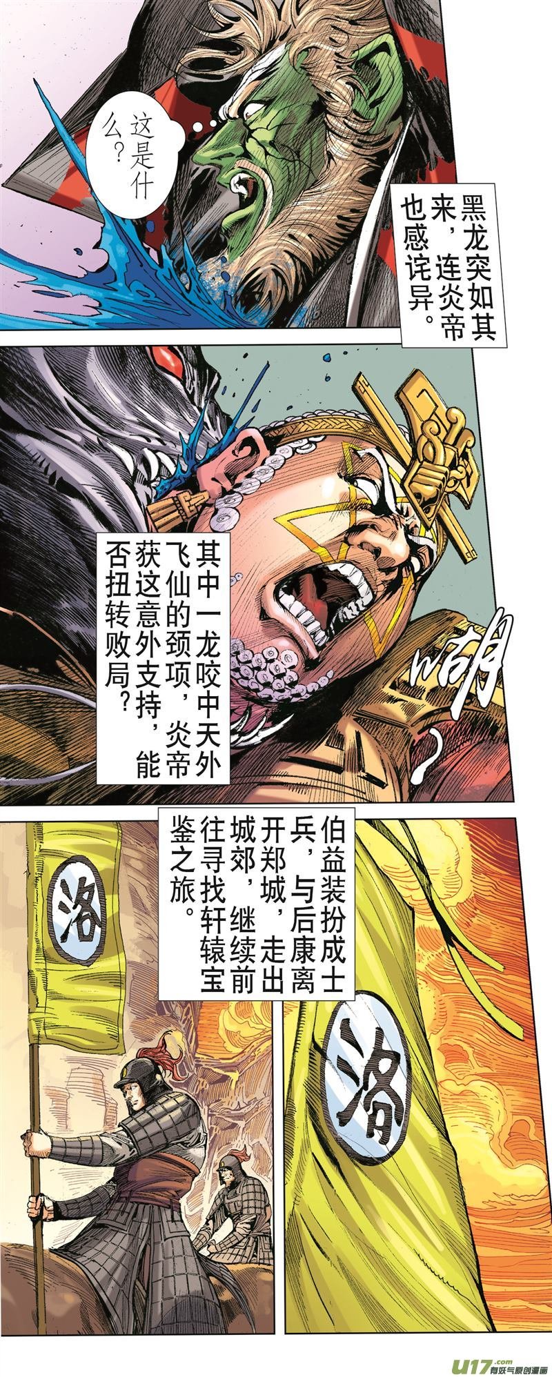 第531话追龙（下）