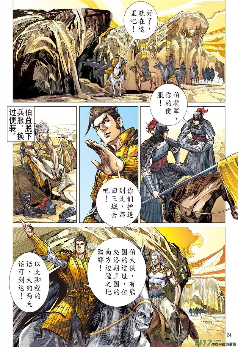 第531话追龙（下）