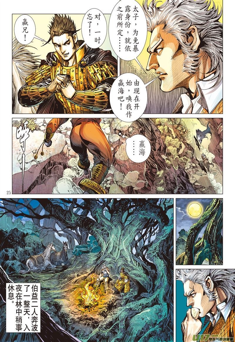 第531话追龙（下）