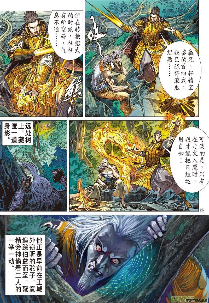 第531话追龙（下）