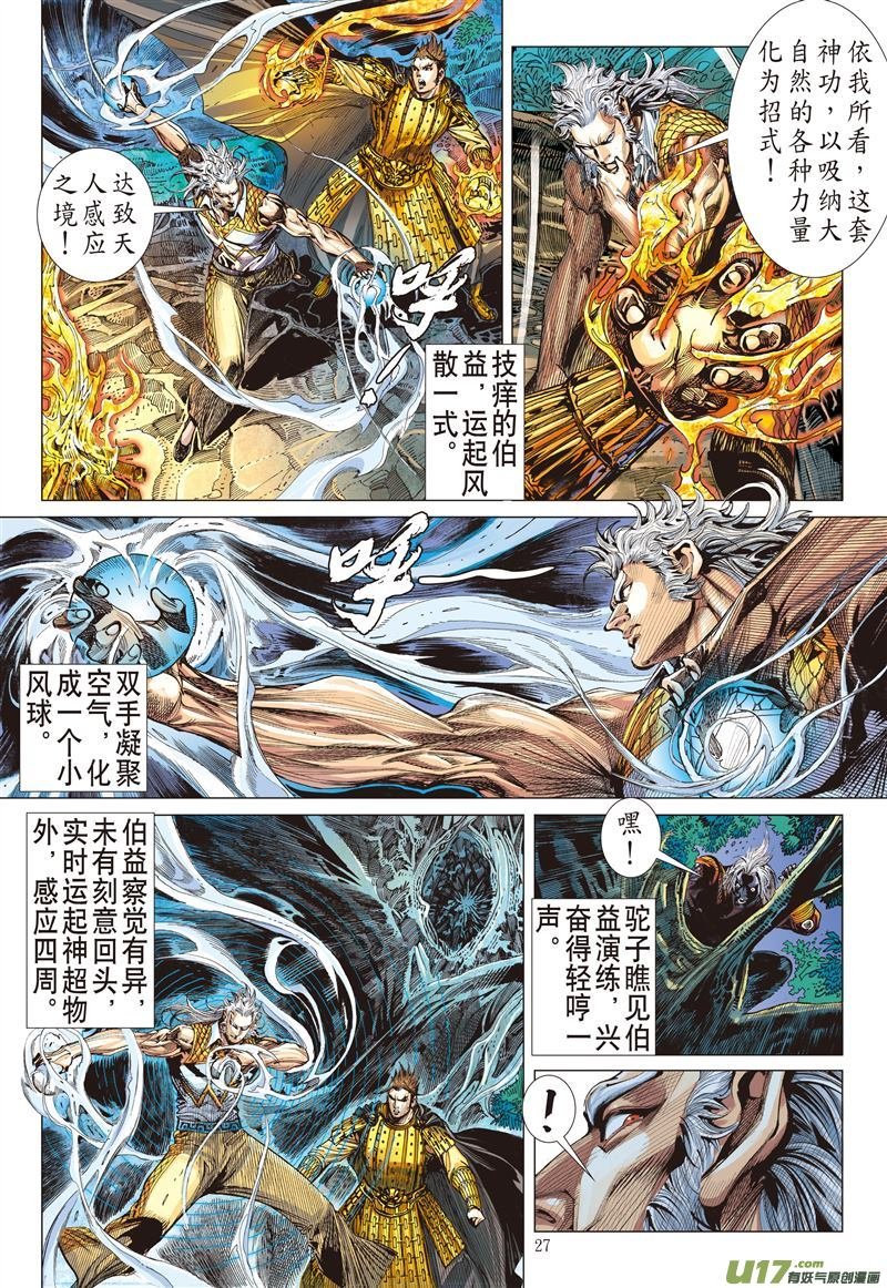 第531话追龙（下）