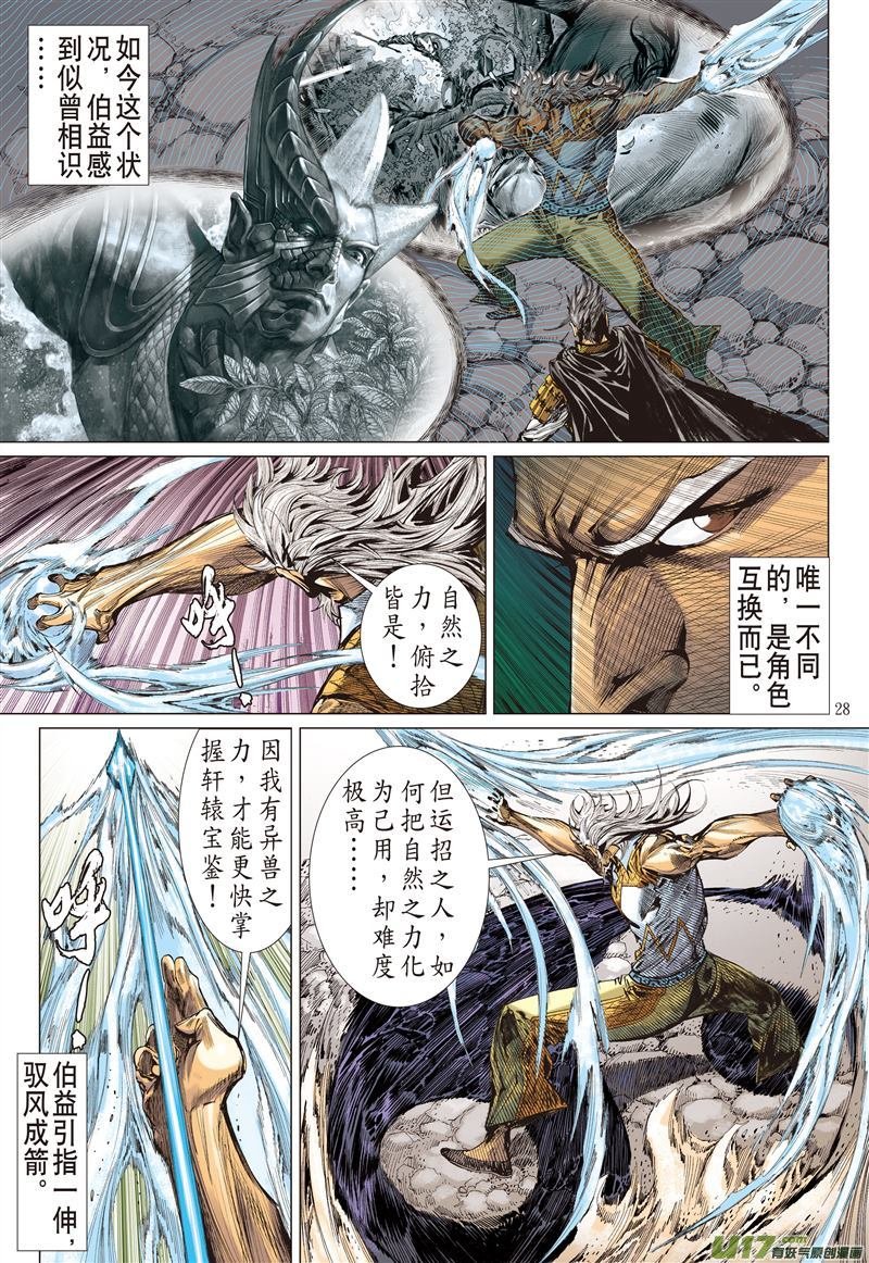 第531话追龙（下）